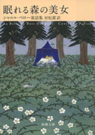 眠れる森の美女 - シャルル・ペロー童話集 新潮文庫