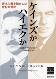 ケインズかハイエクか - 資本主義を動かした世紀の対決 新潮文庫