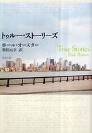 新潮文庫<br> トゥルー・ストーリーズ