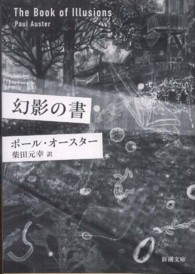 幻影の書 新潮文庫