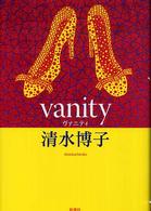 Ｖａｎｉｔｙ