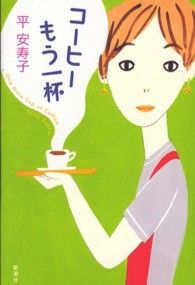 コーヒーもう一杯