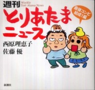 週刊とりあたまニュース 〈最強コンビ結成！編〉