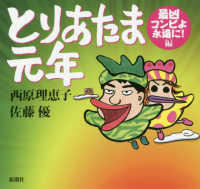 とりあたま元年 - 最凶コンビよ永遠に！編