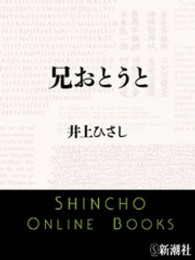 兄おとうと