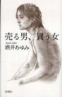 売る男、買う女