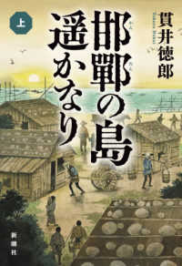 邯鄲の島〓かなり 〈上〉