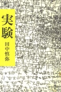 実験