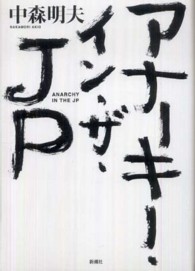 アナーキー・イン・ザ・ＪＰ
