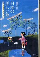 日本の美しい歌 - ダークダックスの半世紀