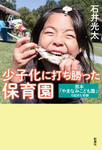 少子化に打ち勝った保育園 - 熊本「やまなみこども園」で起きた奇跡