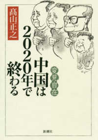 変見自在　中国は２０２０年で終わる