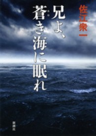 兄よ、蒼き海に眠れ