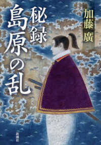 秘録島原の乱