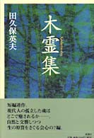 木霊集