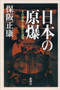日本の原爆―その開発と挫折の道程