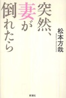 突然、妻が倒れたら