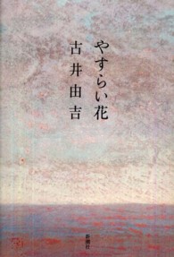 やすらい花