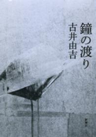 鐘の渡り