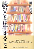 読むことは生きること