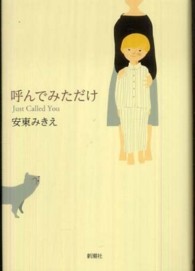 呼んでみただけ