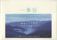 一乗谷ＤＩＳＣＯＶＥＲＹ　ＰＲＯＪＥＣＴ