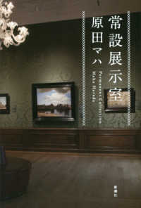 常設展示室―Ｐｅｒｍａｎｅｎｔ　Ｃｏｌｌｅｃｔｉｏｎ