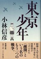 東京少年