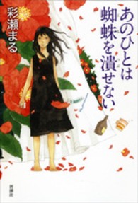 あのひとは蜘蛛を潰せない