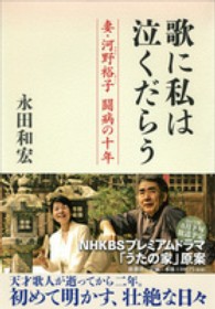 歌に私は泣くだらう―妻・河野裕子闘病の十年
