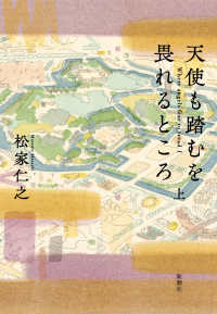 天使も踏むを畏れるところ〈上〉