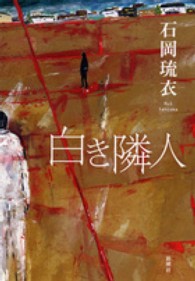 白き隣人