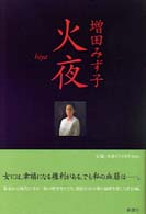 火夜
