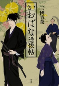 かおばな憑依帖