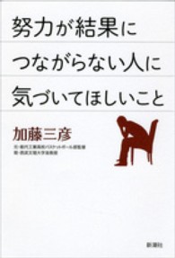 努力が結果につながらない人に気づいてほしいこと