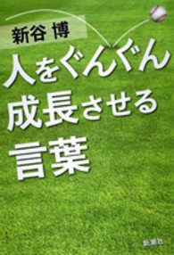 人をぐんぐん成長させる言葉