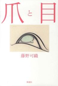 爪と目
