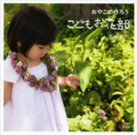 おやこで作ろうこどもお花部