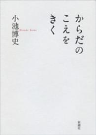 からだのこえをきく