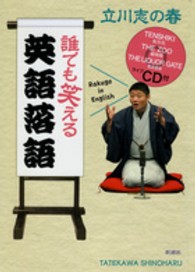 誰でも笑える英語落語