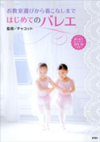 お教室選びから着こなしまではじめてのバレエ