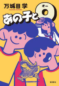 あの子とＯ