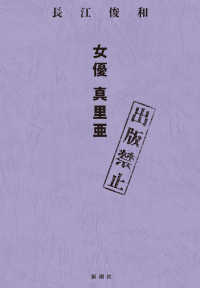 出版禁止　女優　真里亜