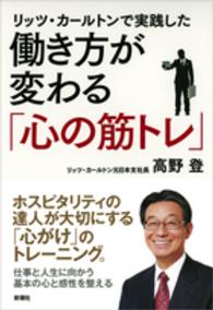 リッツ・カールトンで実践した働き方が変わる「心の筋トレ」