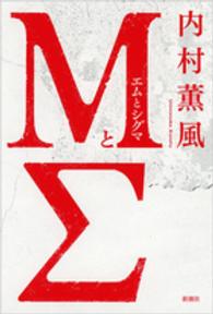 ＭとΣ