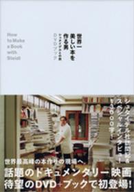 世界一美しい本を作る男 - シュタイデルとの旅