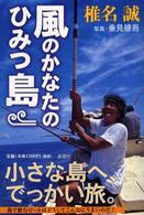 風のかなたのひみつ島