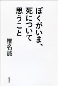 ぼくがいま、死について思うこと