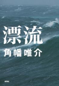 漂流