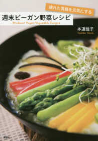 疲れた胃腸を元気にする　週末ビーガン野菜レシピ